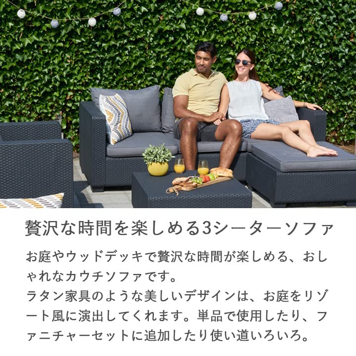 Amazon.co.jp: 屋外用 樹脂製家具 ラタン調 「ケター サルタ 3人掛け 3